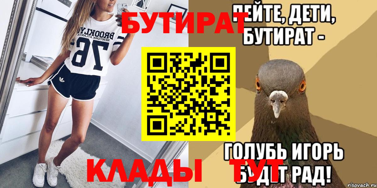 БУТИРАТ 99% Семилуки
