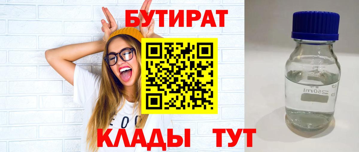 БУТИРАТ оксибутират  Вход с VPN  Семилуки 
