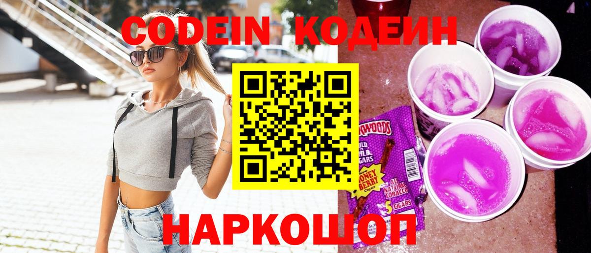 Семилуки  Codein напиток Lean (лин)  Вход с VPN 