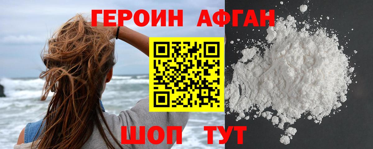 Героин хмурый Семилуки